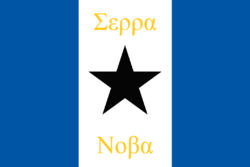 Flag of Kingdom of Serra NovaΚραζηά ΰ Σερρα Νοβα