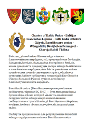 Baltic Union - MicroWiki
