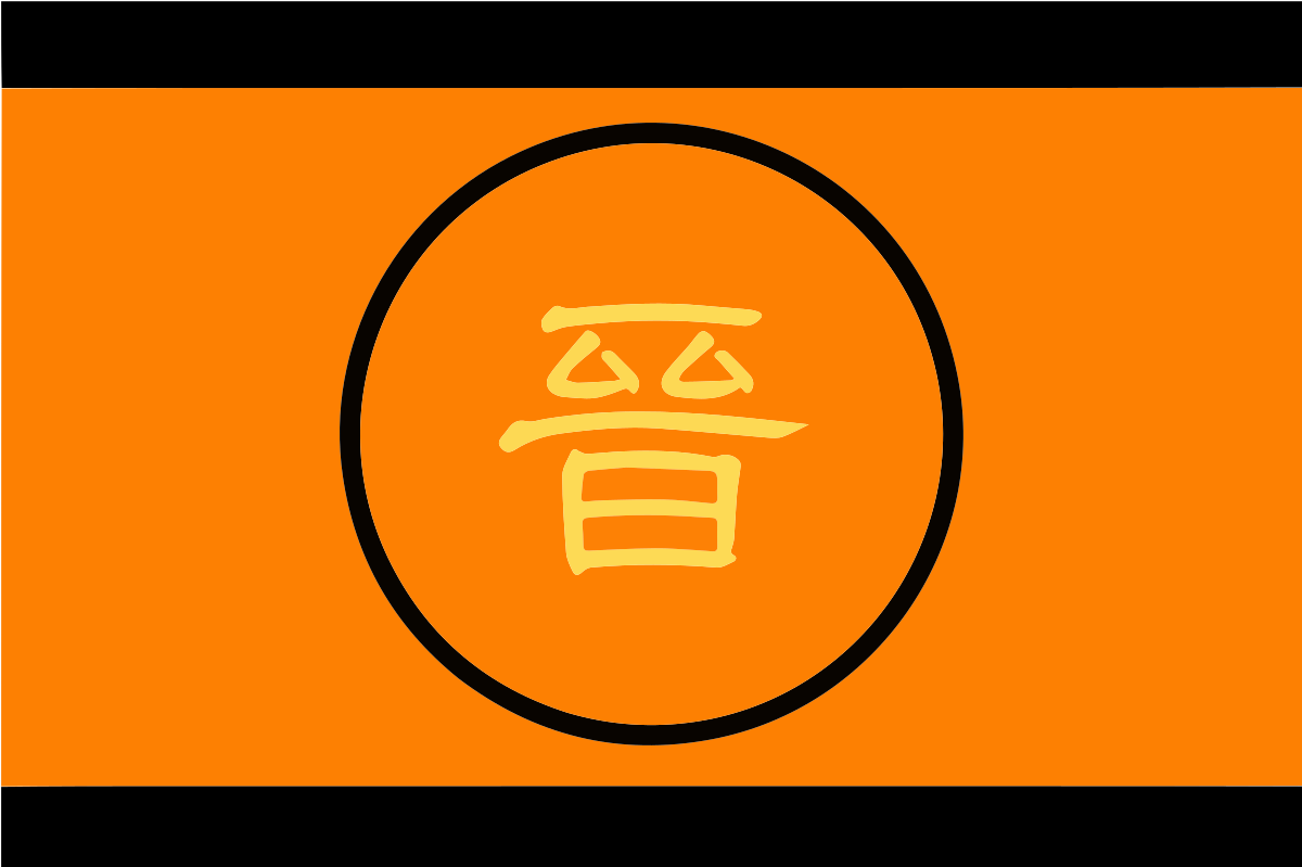 大晉王國 - MicroWiki